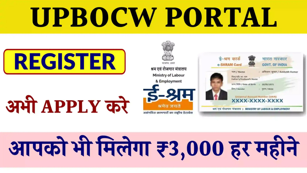 UPBOCW Portal 2025: Benefits, How to Register